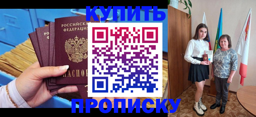 прописка регистрация в Коле