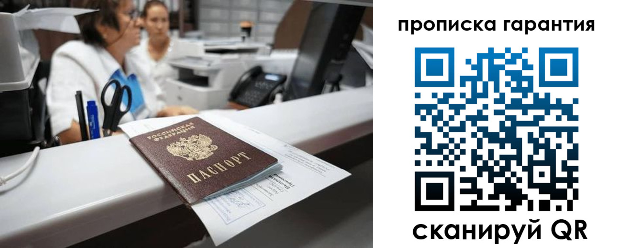 временная регистрация для всех в Коле