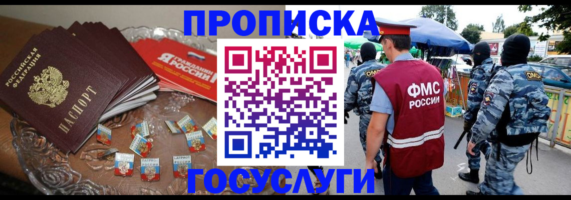 временная регистрация в Коле