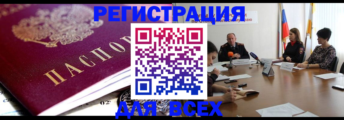 прописка ребенка в Коле